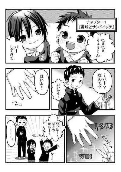 Onii-chan to Nakayoshi Ecchi