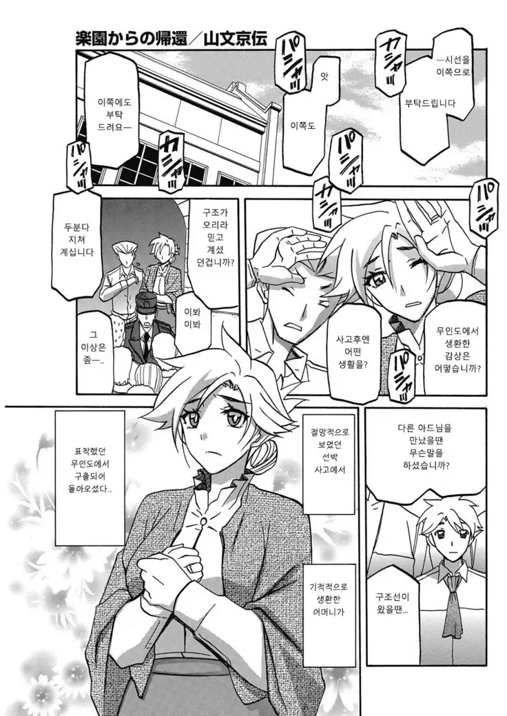 Rakuenkara no Kikan | 낙원에서의 귀환