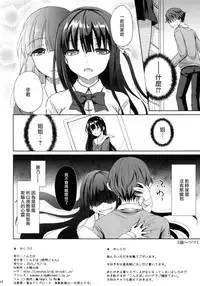 (C88) [Consava (Himeno Komomo)] Sore wa Zankoku na Akuma no Mitsu(2) [Chinese] [无毒汉化组]