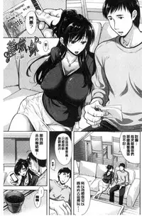 [Shirono Mahiro] Tsuma Torare | 妻愛偷吃 [Chinese]