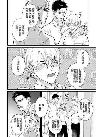 Tabetemo Oishiku Arimasen 2 | 尝起来一点都不好吃 2 Ch. 6-23 番外+加笔+A店特典