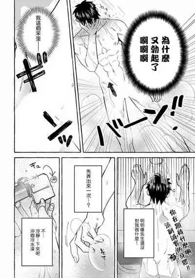 Shirouto nanoni Hameraremashita | 本是个外行，却被人欺负了 Ch. 1-5+番外