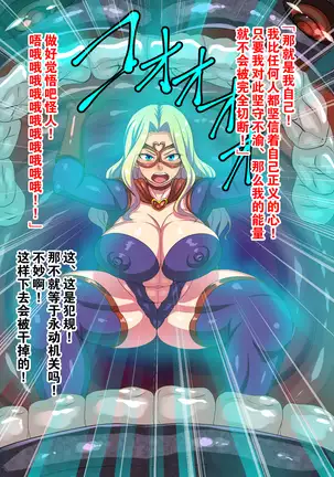 Aku no Kaijin ni Natta node Akogare no Seigi no Heroine o Otoshimasu!!