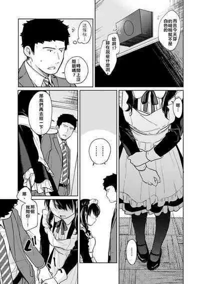 1LDK+JK Ikinari Doukyo? Micchaku!? Hatsu Ecchi!!? | 1LDK+JK 突然間展開同居? 極度貼近!?初體驗!? Ch. 18-37