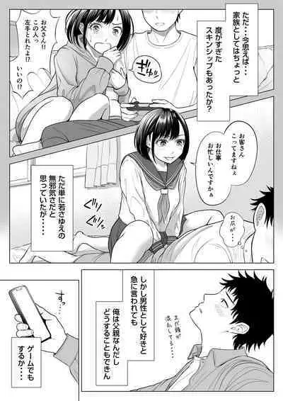 妻と連れ子が同じ人(俺)を好きになるのは遺伝子的に当然!?