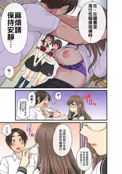 [kumikouj] Sekuhara OK Gakuen ~ Chime Nattara Soku Saimin!?~ | 性騷擾也OK學園～鐘聲一響立即催眠!?～ Ch.1-17.5 [Chinese]