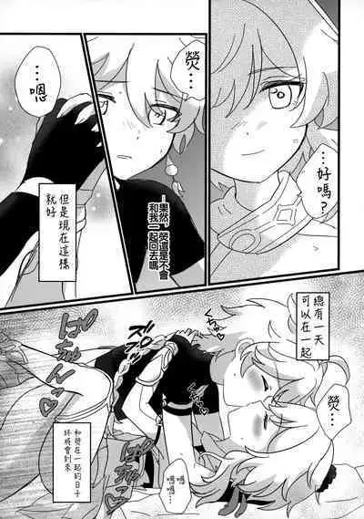 Mata Aetara ne Onii-chan