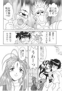 [Nippon Gyouretsu Shinkoukai (Okamoto Daisuke)] AH! MY GODDAMN - Innyou Megami-sama (Ah! My Goddess)