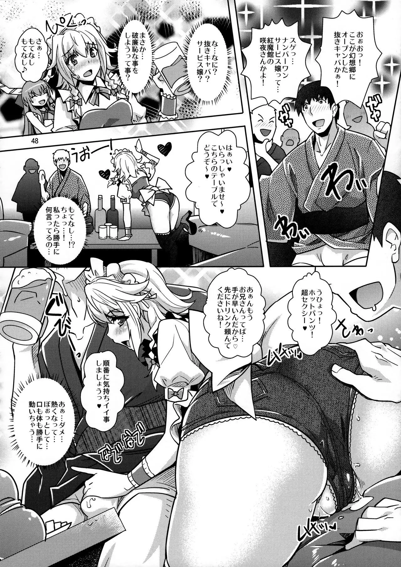 SituColle Touhou Soushuuhen