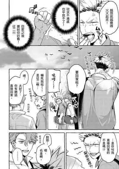 Omae no hō ga kawaī kuse ni | 明明是你比我還要可愛一百倍