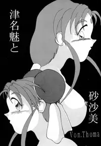 (C47) [Mengerekun (Various)] POTATO MASHER 6 (Tenchi Muyou!)