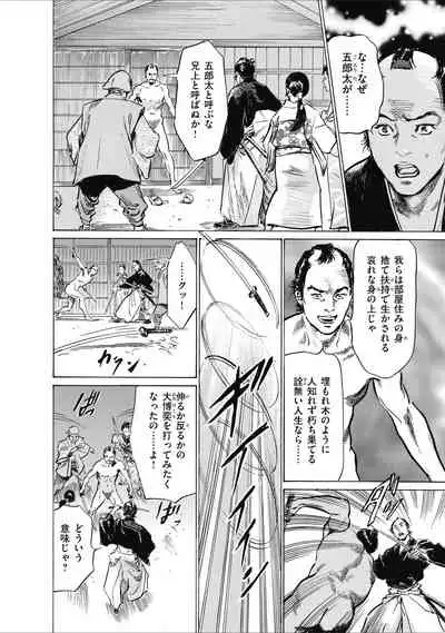 ひめごと 浮世艶草子