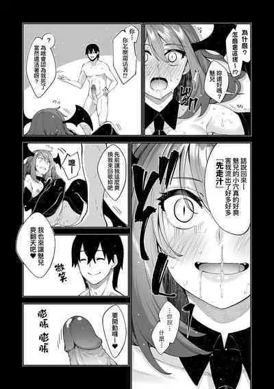 Isekai Kita node Sukebe Skill de Zenryoku Ouka Shiyou to Omou | 既然來到異世界就用好色技能盡其所能的謳歌人生 特装版