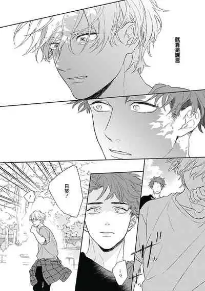 [Suzumaru Minta] Golden Sparkle | 闪耀金色光芒的你 Ch. 1-4 [Chinese] [Digital]