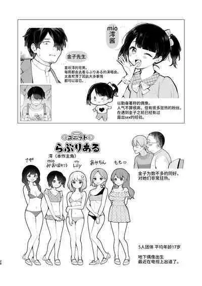 Oshi no Idol ga Roshutsukyou datta Ken. Akihabara Date Hen + Omake Manga | 我推的偶像是露出狂这件事。秋叶原约会篇