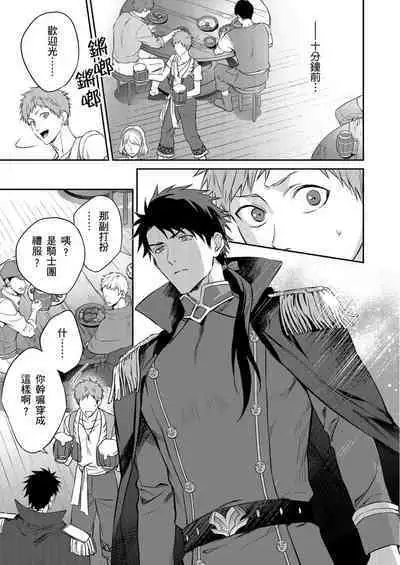 Shusendo Kishi ga Ore o Nakaseyou to Shiteimasu | 守財奴騎士對惹我哭感到樂在其中 Ch. 1-9
