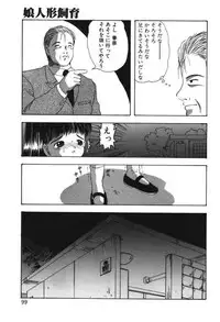 [Eimu Yuu] Musume Ningyou Shiiku -Joukan- Hajime