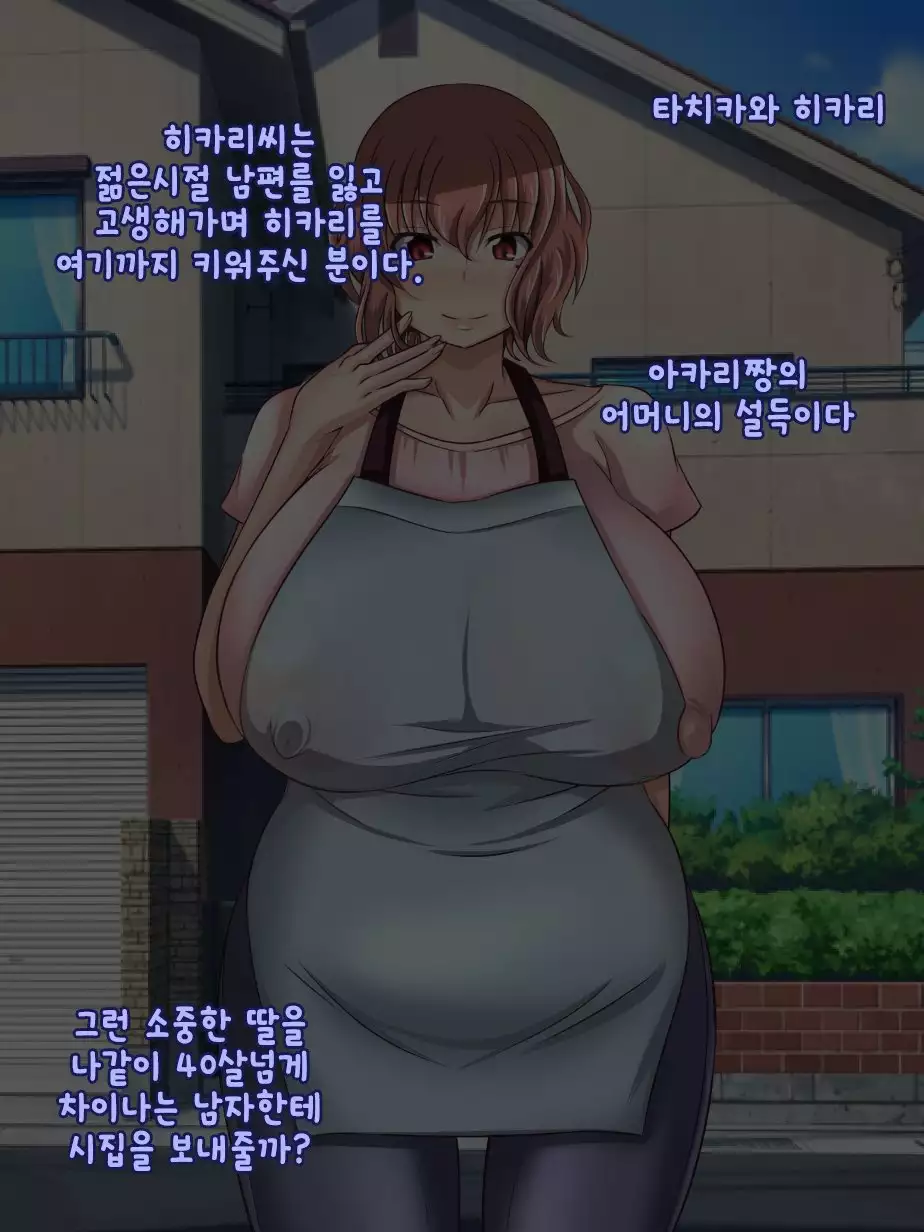 Oyaji no Saikon Aite wa Ore no Pocchari Osananajimi