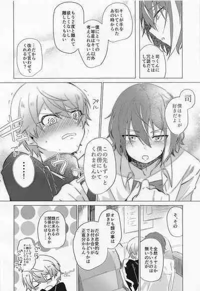 Kimi to Boku no Sukoshi Saki no Hanashi