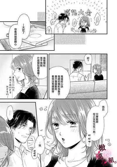[koga te kko]tosiue no kare ha ama ku ida ku。～XX saisa no yara sii zyouzi~01-03｜被年上男友溺愛怀抱～xx年齡差的羞澀情事~01-03[中文] [橄榄汉化组]