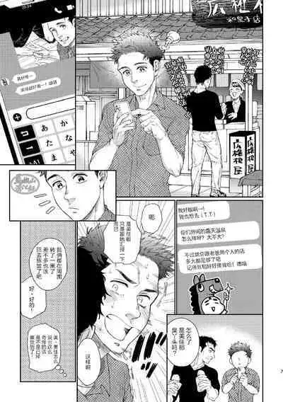 [Souma] Kamishimo o Nuide Hitotsu Bureikou ~Onsen Ryokou Hen~ | 别那么拘谨我从不讲辈份[温泉旅行篇] [Chinese] [马栏山汉化组] [Digital]