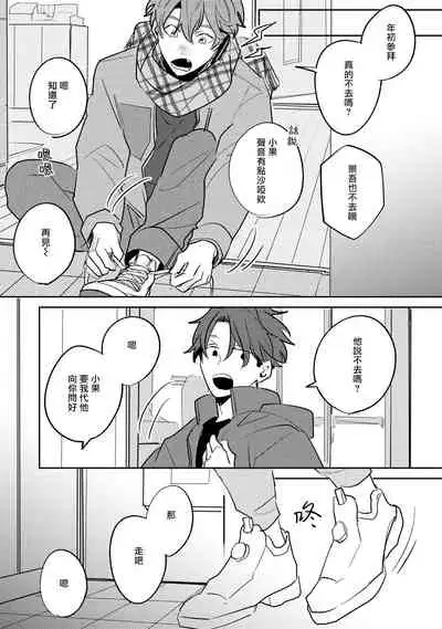 [Kuki Wakame] No Doubt Lilac | 无疑的紫丁香 Ch. 3-5+番外1-3 [Chinese] [Digital] [完结]