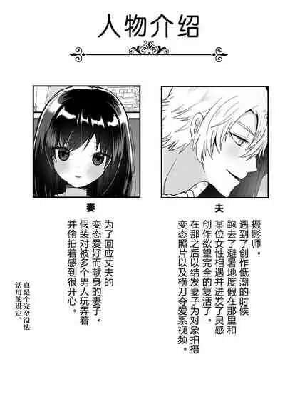 Boku no Tsuma o Netotte Kudasai