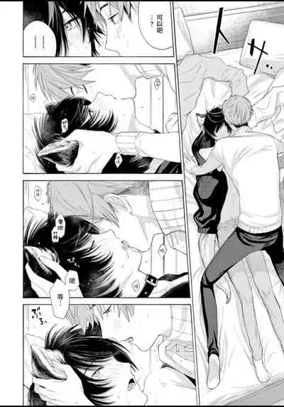 Fukujuu to Amagami | 服从与轻咬