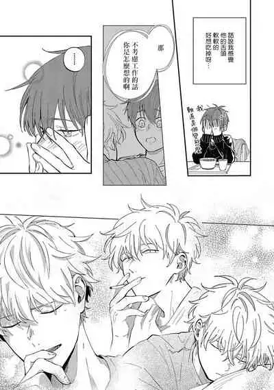 [Nomori Mochi] Hayama-sensei no Dakimakura | 叶山老师的抱枕 Ch. 1-4 [Chinese] [拾荒者汉化组] [Digital]