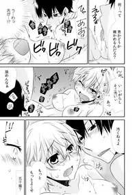 [Suzushiro Yakumo] Danshiryou de Ore Dake Nyotaika!? ~Roommate wa Do-S na Aitsu~ (1)