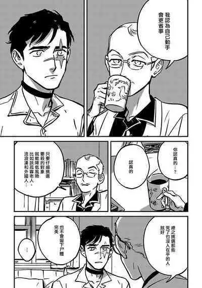 Sleeping Dead | 活死人 Ch. 1-4