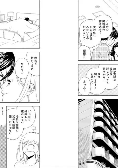 Sonna ni Ookii no Irenaide ★ Onna no Karada ni Natta Ore 6