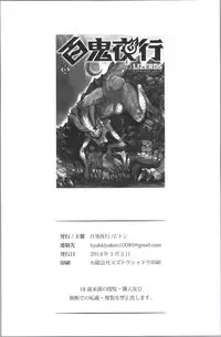 (COMITIA104) [Hyakki Yakou (Various)] Hyakki Yakou Lv.2 Lizerds