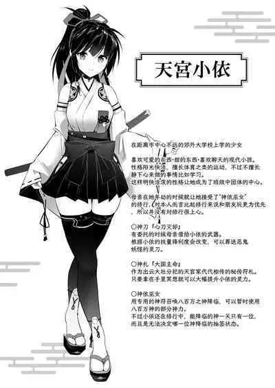 [Poison (Rabbit Room)] Mikogami-Sama -THE BADEND- [Chinese] [这样很好=汉化组合] [Digital]