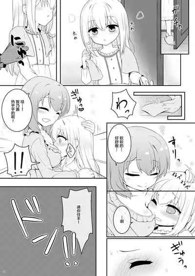 [PASTEL WING (Kisaragi-ICE)] Chino-chan wa Otokonoko (Gochuumon wa Usagi desu ka?) [Chinese] [不咕鸟汉化组] [Digital]