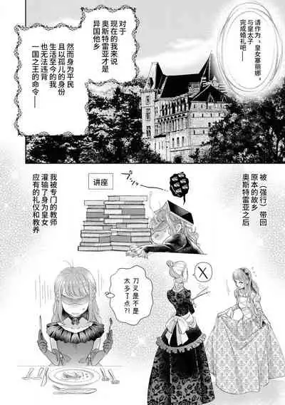 [Shūhō ameri] reitetsu ō taishi no chōai shoya ~ jōkamachi no tenshi wa dekiai-keideshita ~ | 冷酷皇太子的宠爱初夜～城中心的天使其实是溺爱系～ (yajū to hyōban no ō taishidenka ni metora remashita… ansorojī) [Chinese] [莉赛特汉化组]