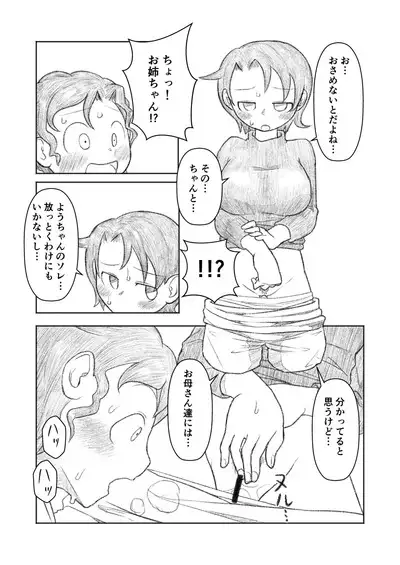 Otouto ga Shishunki!?