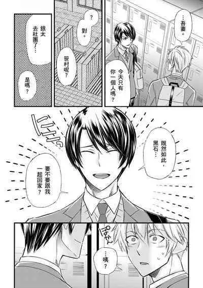 [Inainaka] Shihai sareru no ga Ore no Sei ~Iki kuruu you ni Shitsukerateta Karada~ | 調教遠比想像中更舒服～在他們的調教之下身體止不住高潮～ Ch. 1-11 [Chinese] [Decensored] [Digital]