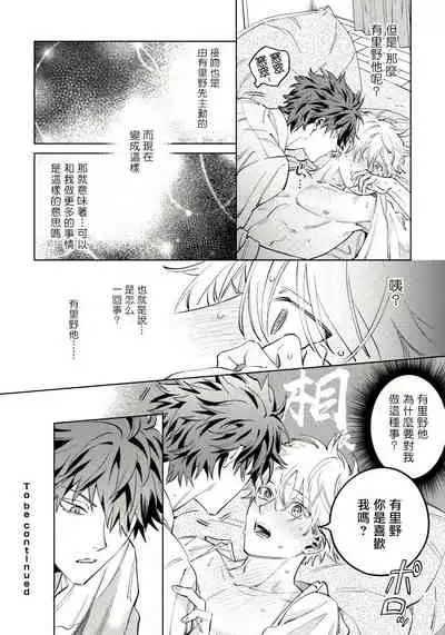 [Himoda Q] Hoezura ni Kamitsuku Kiss | 噬于泣颜之吻 Ch. 1-3 [Chinese] [拾荒者汉化组] [Digital]