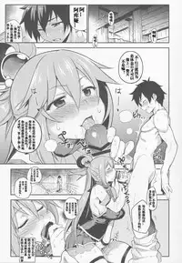 (C90) [TRY&Hougen Futari Shakai (Hougen)] Kono Subarashii Sekai ni Teisou o!! (Kono Subarashii Sekai ni Syukufuku o!) [Chinese] [鬼畜王汉化组 x 随手汉了个化]