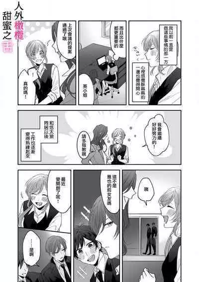 [ taki yosi] zingai dansi no ama i sita～ tosisita ookami kun ha seiyoku wo osa e rare nai~01-02 ｜人外男子的甜蜜之舌～年下小狼无法被抑制的性欲~01-02[Chinese] [橄榄汉化组]