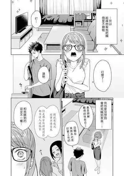 [Usui Mayo] Yuunou Engineer ni wa Ura no Kao ga Aru Watashi o Kaihatsu suru Dekiai Step | 能干程序员隐藏的一面 把我“开发”的溺爱步骤 1-5 [Chinese] [莉赛特汉化组]