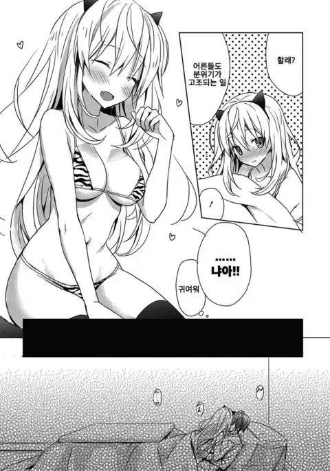 Fuyu no Owari to Chijo-san | 겨울의 끝과 색녀씨