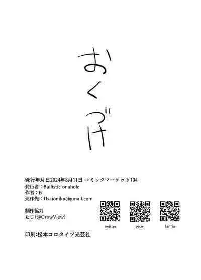 Otsutome no Junbi wa Perfect ni Totonotte Orimasu noyo! | 工作的准备已经完美地确保万无一失了哦！