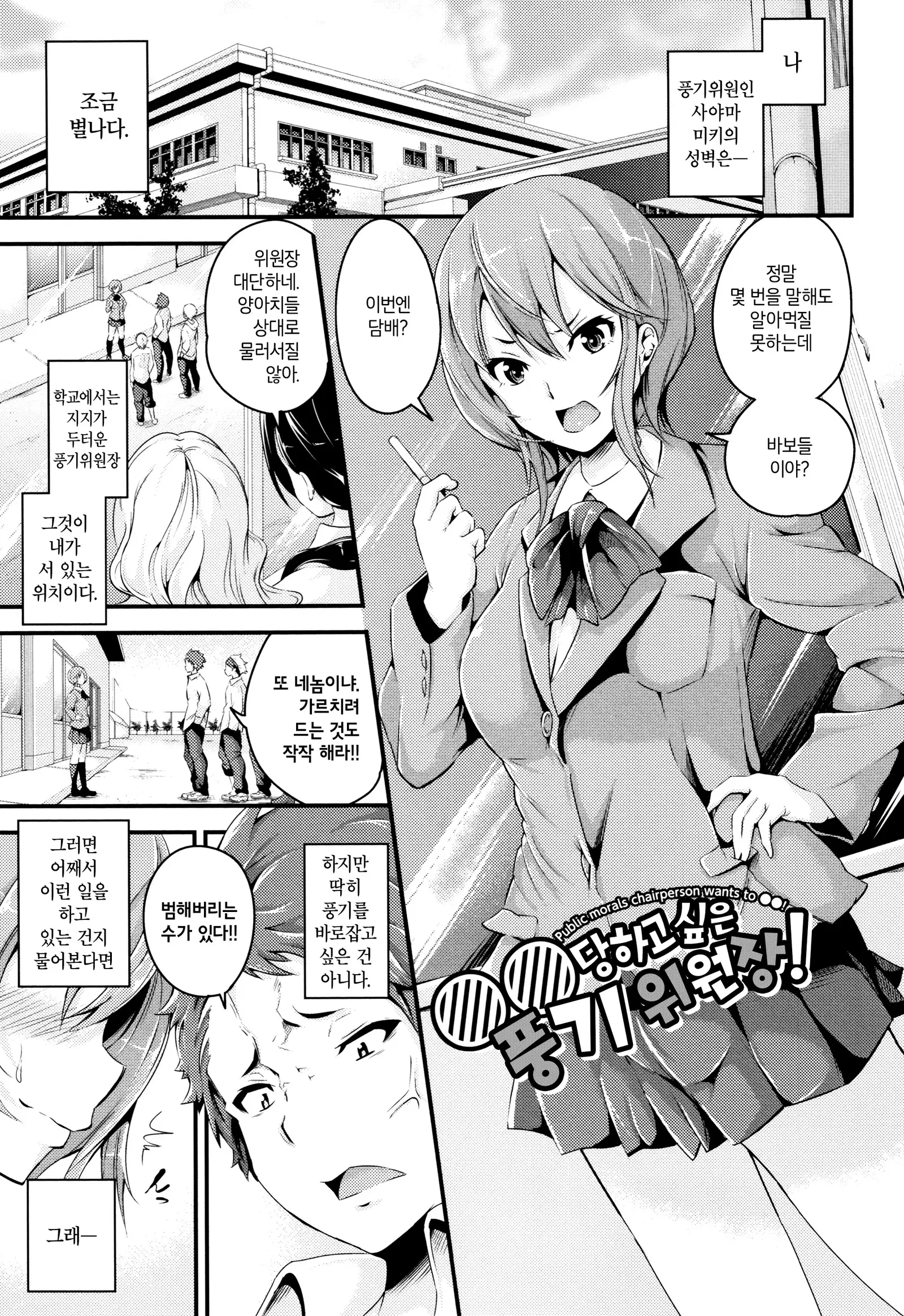 Bichobitch - Soaking wet bitch | 흠뻑 젖은 빗치 Ch.1-4