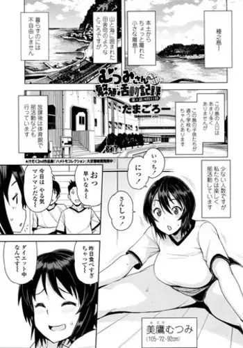 [Tamagoro] Mutsumi-san no Hanshoku Katsudou Kiroku Ch. 1-2