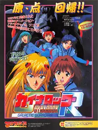 Tech Gian Issue 11 (September 1997)