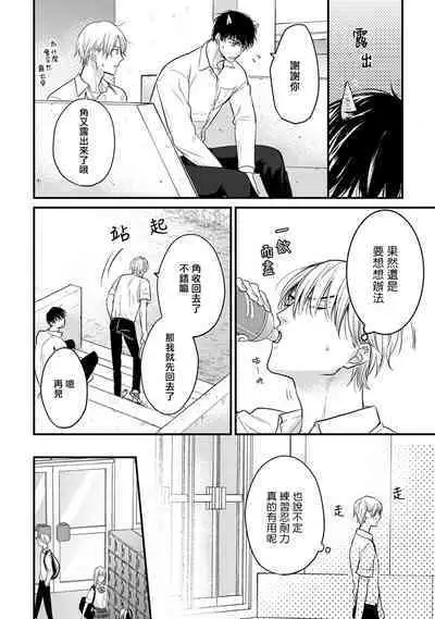 Tabetemo Oishiku Arimasen 2 | 尝起来一点都不好吃 2 Ch. 6-23 番外+加笔+A店特典 + 24