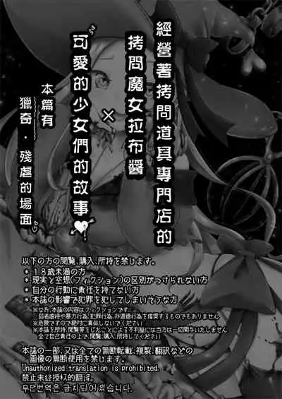 [Dennou Chocolate (Various)] Goumon Goudou [Goumon Majo to Otome-tachi] 丨 拷問魔女與少女們 [Chinese] [沒有漢化] [Digital]