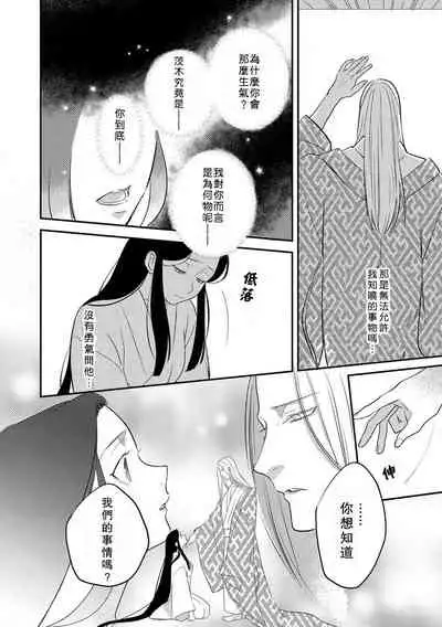 [Foxies] Oeyama suimutan utsukushiki oni no toraware hime | 大江山醉夢逸話 美麗的鬼與被囚禁的公主 Ch. 1-4 [Chinese] [莉赛特汉化组]